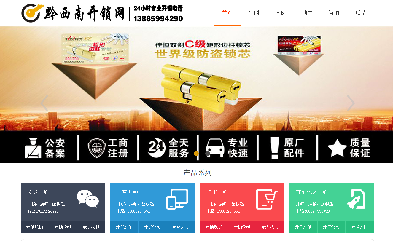 泸西黔西南开锁站群网
